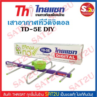 เสาอากาศทีวีดิจิตอล แผงรับสัญญาณก้างปลา Thaisat TD - 5E DIY