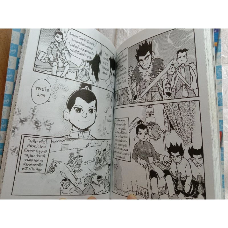 หนังสือการ์ตูนความรู้ ประวัติศาสตร์ไทยและนิทานพื้นบ้าน thumbnail 7