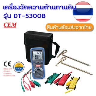 DT-5300B CEM เครื่องวัดความต้านทานดิน Earth Ground Resistance Testers