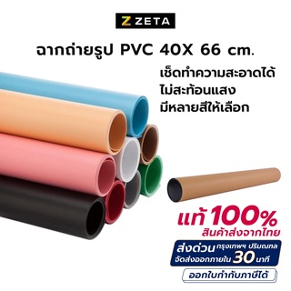 ฉาก PVC ขนาด 40X66 ซม. ผิวกันน้ำ ไม่ขาดง่าย ฉากหลัง สำหรับถ่ายภาพ ฉากหลังสตูดิโอ แถมฟรี กระบอกกันยับ