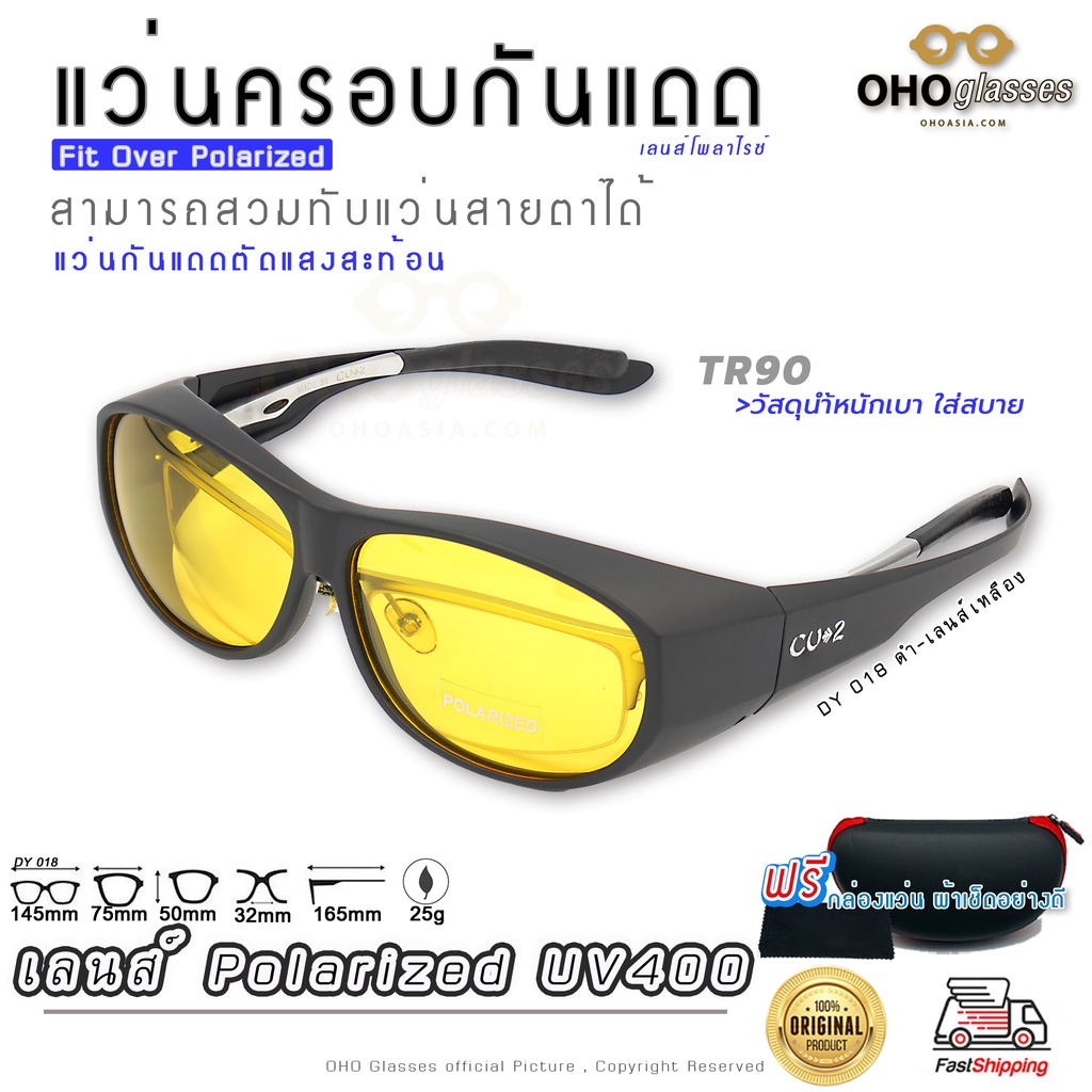 แว่นกันแดด Fit Over เลนส์ Polarized โพลาไรซ์ ป้องกันรังสียูวี(UVA และ UVB) ครอบแว่นสายตา สวบทับ กันลม B3