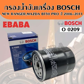 Bosch ไส้กรองน้ำมันเครื่อง FORD NEW RANGER / MAZDA BT50 PRO ปี 2006-2011 เครื่อง 2.2, 2.5 (O 0209)