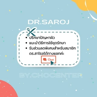 ดร.สาโรช ครีมบำรุงผิวกลางวัน สูตรอ่อนโยน เหมาะสำหรับทุกสภาพผิว