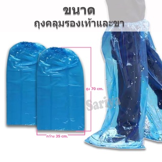 ราคาถุงคลุมรองเท้า พลาสติก *ใช้แล้วทิ้ง* แพ็ค1คู่ (ยาว70ซม.)​ ใช้ครั้งเดียว สีขาว/สีฟ้า พร้อมส่ง คลุมรองเท้ากันเปียก
