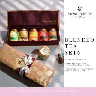 🔥 ชุดของขวัญ 🎁ชาพรีเมี่ยม แบรนด์​ เวียงจูมออน🎁 Blended Tea Set 5 กระป๋อง