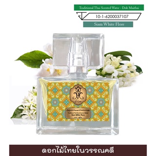 hHom น้ำปรุง ตำรับไทย กลิ่น ดอกไม้ไทยในวรรณคดี 40 ml. Traditional Thai Floral Scented Water - Siam Flore