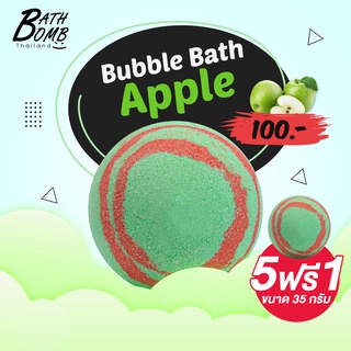 ขายดี!! Saboo Bath Bomb Apple  150g - สบู่บาธบอมบ์ - กลิ่นแอปเปิ้ล