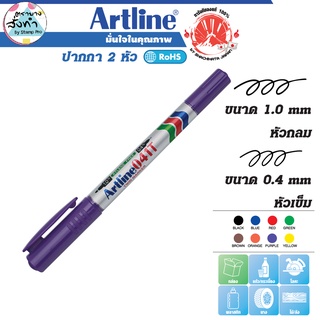 Artline ปากกาเคมี มาร์คเกอร์ เมจิก 2 หัว อาร์ทไลน์ EK-041T Marker 0.4-1.0 มม. (สีม่วง)เขียนได้ทุกพื้นผิว CD