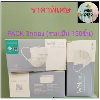 Welcare Mask หน้ากากอนามัยทางการแพทย์ เวลแคร์ (ผู้ใหญ่) สีเขียว แพค 3 กล่อง 50 ชิ้น/กล่อง (มาตรฐาน มอก.2424-2562)