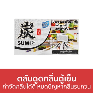 ตลับดูดกลิ่นตู้เย็น Daily Fresh หมดปัญหากลิ่นรบกวน Sumi ซูมิ - ดับกลิ่นตู้เย็น ที่ดับกลิ่นตู้เย็น ถ่านดับกลิ่นตู้เย็น