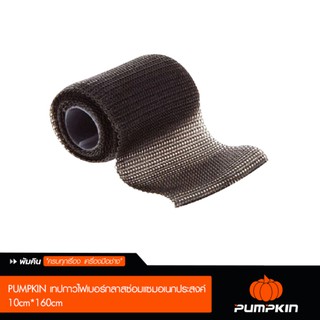 Pumpkin พัมคิน เทปกาวไฟเบอร์กลาสซ่อมแซมอเนกประสงค์ ขนาด 10*160 ซม. กันน้ำ ซ่อมแซมทันใจ