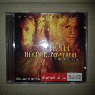 HUSH แค้นรัก...จิตพยาบาท #VCD