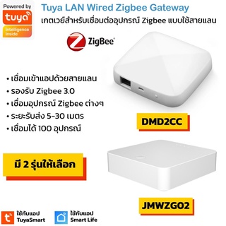 Tuya Smart Zigbee Gateway เกตเวย์ Zigbee (DMS2CC, JMWZG02) สำหรับเชื่อมต่อกับเซ็นเซอร์และอุปกรณ์ Zigbee ต่างๆ (ใช้กับ...