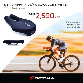 OPTIMA Tri อาน เบาะไตร All-Black with Silver-Rail