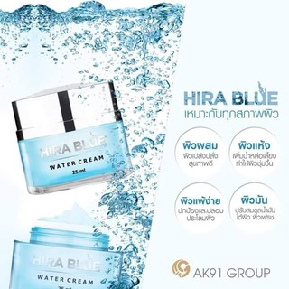 *ของแท้* HIRA BLUE WATER CREAM