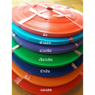 เส้นพลาสติกสานสีพื้น 12 มม. ม้วนเล็ก 240 กรัม