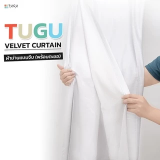 TUGU Velvet Curtain ผ้าม่าน แบบจีบ (พร้อมตะขอ) กรองแสง 50% ผ้า Polyester 100% นุ่ม ลื่น น้ำหนักเบา