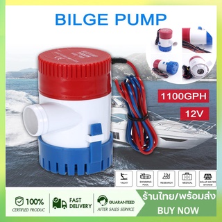 ปั๊มจุ่ม รุ่นพิเศษ น้ำท้องเรือ DC 1100GPH Bilge pump 12V 24V ไดโว่ ปั๊มแช่ ไดโว่อลูมิเนียม ปั๊มน้ำ โซล่าเซลล์