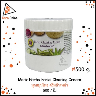 Mook Herbs Facial Cleaning Cream มุกสมุนไพร ครีมล้างหน้า (500 กรัม)