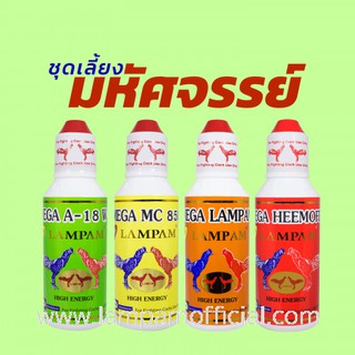 ชุดเลี้ยง 4 มหัศจรรย์ สำหรับไก่ออกชน สูตรที่ 3    #ยาไก่ #ไก่ชน #ยาไก่ชน #ลำปำ #ของแท้100% #สต็อคจากบริษัทโดยตรง