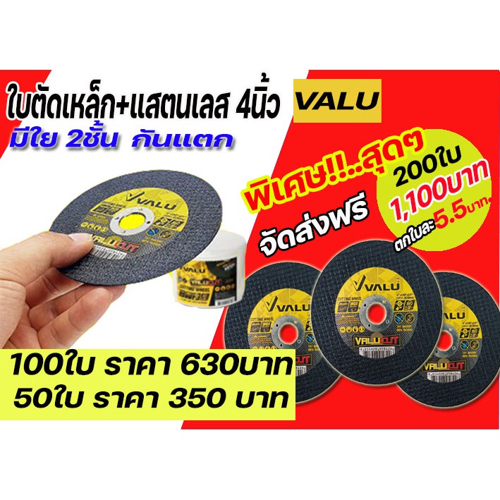 ใบตัดเหล็ก-แสตนเลส 4นิ้ว Valu 4x1มม.
