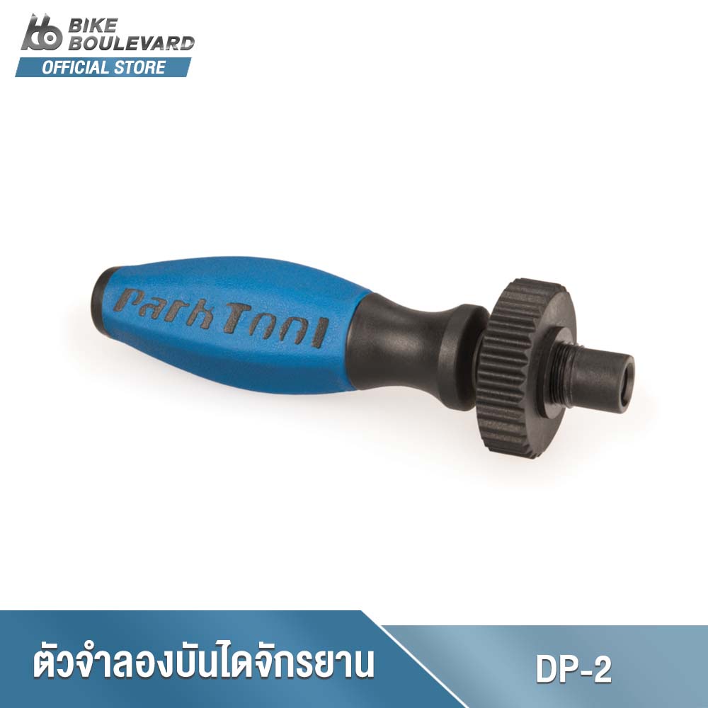 PARK TOOL DP-2 ตัวจำลองบันไดจักรยาน ติดตั้งและใช้งานได้อย่างรวดเร็ว จาก USA