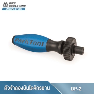 Park Tool DP-2 ตัวจำลองบันไดจักรยานเพื่อเพิ่มความสะดวกในการซ่อมจักรยาน ติดตั้งและใช้งานได้อย่างรวดเร็ว จาก USA