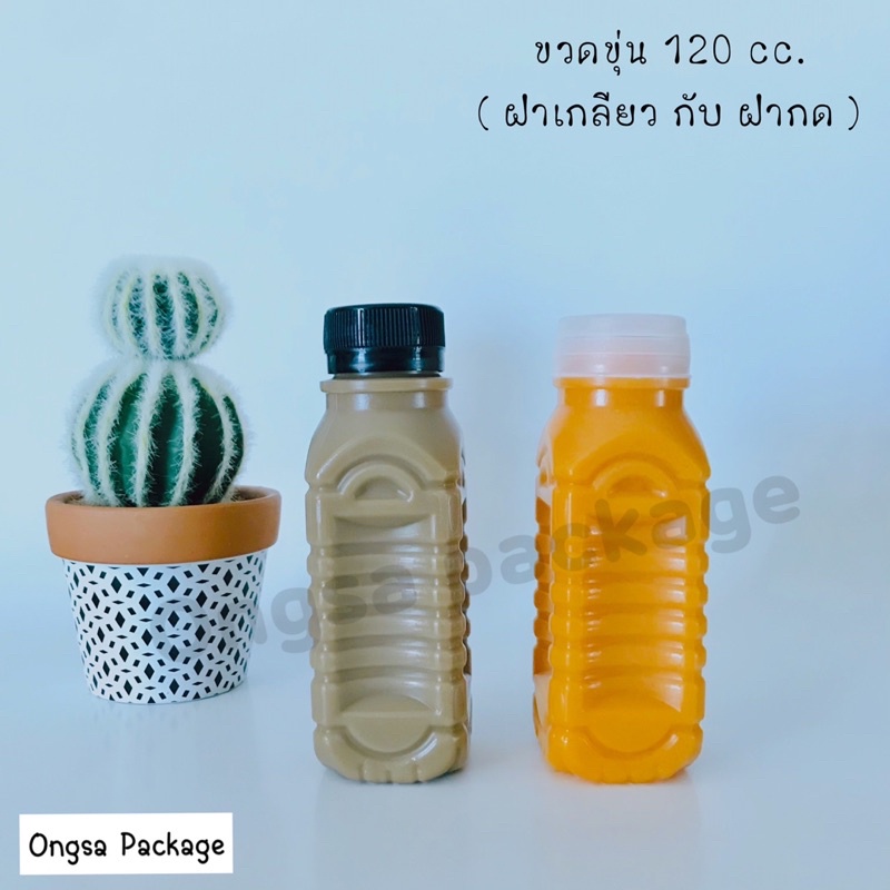 ขวดขุ่น PP ขนาด 120 ml ( ฝาเกลียว) และ ( ฝากด ) ( แพ็คละ 150 ใบ พร้อมฝา ) พลาสติก pp บรรจุเครื่องดื่ม ขวด