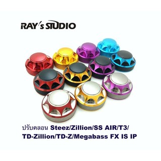 Rays Studio ปรับคลอน Steez/Zillion/SS AIR/T3/TD-Zillion/TD-Z/Megabass FX IS IP ของแต่งรอก