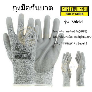 ถุงมือกันบาดระดับ 5 Safety Jogger รุ่น Shield SHIELD ถุงมือเซฟตี้ กันบาด กันร้อน 9 CM ถุงมือ