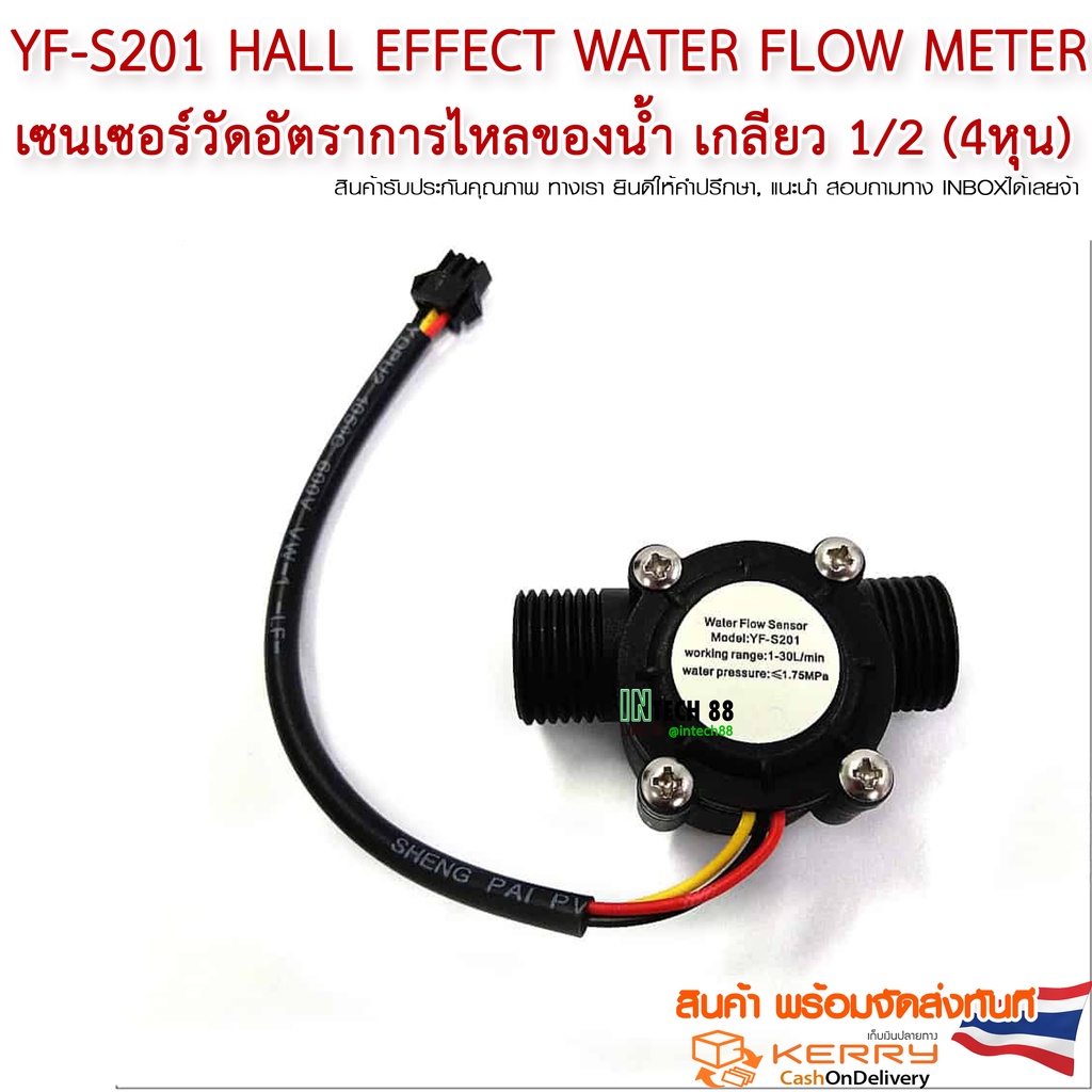 YF-S201 Hall Effect Water Flow Meter Sensor  วัดอัตราการไหลของน้ำ