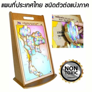 แผนที่ประเทศไทย ชนิดตัวต่อแบ่งภาค