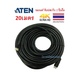 ATEN ⚡️FLASH SALE⚡️ (ราคาพิเศษ) HDMI 4K Cable รุ่น 2L-7D20H 20m (Black) 4096X2160 @30Hz 2L7D20H