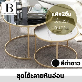 BKK.HOMEDECORE โต๊ะกลม หินอ่อน ชุดโต๊ะหินอ่อน 2 ตัว สีดำ ขนาด80x45ซม. สีขาว ขนาด60x38ซม. โต๊ะ โต๊ะกลาง วางของ marble