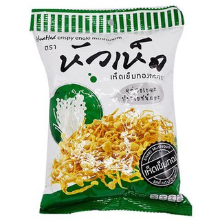 แพ็ค3ชิ้น Huahed Crispy Enoki Mushroom 30g  เห็ดเข็มทองอบกรอบ 30g