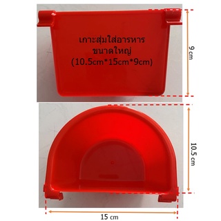 ถ้วยอาหารไก่,นก (เกาะสุ่มมเกาะกรง) ขนาดใหญ่ ขายส่งยกแพ็ค (10.5cm*15cm*9cm) 72อัน=648฿/144อัน=1224฿