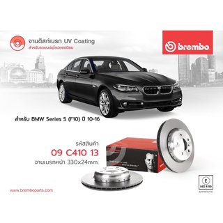 จานเบรคหน้าBrembo series5 BMW F10 520 523 528 ราคาต่อใบ คุณภาพสูง ตรงรุ่น ของแท้