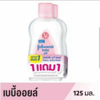 1แถม1 จอห์นสัน เบบี้ออยล์ Johnson &amp; Johnson Baby Oil ( 125 ml.x2)