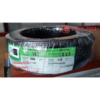 สายไฟ VCT หุ้มฉนวน 2ชั้น 2x0.5 100 เมตร สำหรับใช้กำลังสูง เดินมอเตอร์ เดินสายไฟภายนอก ต่อปลั๊กพ่วง