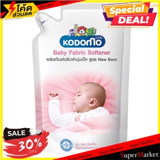 ถูกที่สุด✅  โคโดโม น้ำยาปรับผ้านุ่ม Newborn ขนาด 600 มล. Kodomo Fabric Softener Newborn 600 Ml.