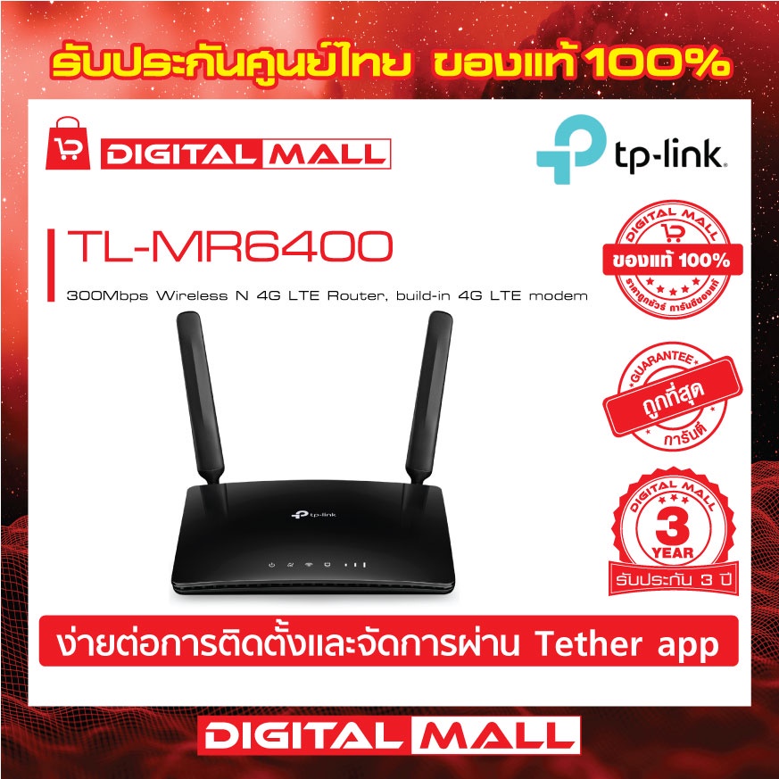 ∏4G Router TP-LINK (TL-MR6400) Wireless N300 ประกันศูนย์ไทย 3 ปี