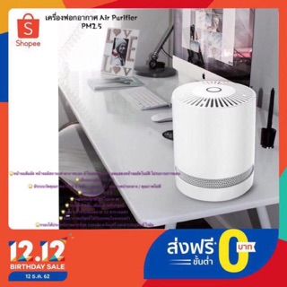 [โค้ด PSKKMA30 ลดเพิ่ม 20.-] เครื่องฟอกอากาศ Air Purifier PM2.5