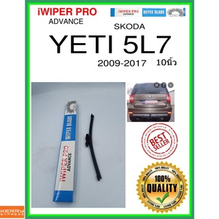 ใบปัดน้ำฝนหลัง  YETI 5L7 2009-2017 Yeti 5L7 10นิ้ว SKODA Skoda A282H ใบปัดหลัง ใบปัดน้ำฝนท้าย ss