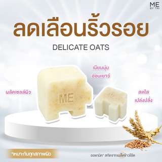 สบู่จิ๊กซอว์ ME【 สูตรลดเลือนริ้วรอย • DELICATE OATS】🌾