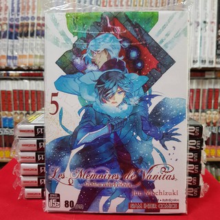 บันทึกแวมไพร์วานิทัส Les Memoires de Vanitas เล่มที่ 5 หนังสือการ์ตูน มังงะ มือหนึ่ง บันทึกแวมไพร์ วานิทัส