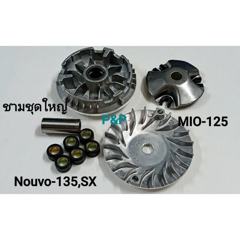 [33S]ชามใส่เม็ด,ชามหน้าชุดใหญ่ MIO-125,Nouvo135เกรดแท้