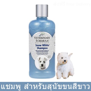 แชมพูสุนัข สำหรับสุนัขขนขาว ขนาด 503มล. (1 ขวด) Veterinary Formula Snow White Dog Shampoo 503ml. (1 bottle)