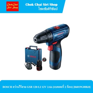 BOSCH สว่านไร้สาย GSR 120-LI 12V 2Ah (แบตเตอรี่ 2 ก้อน) [06019G80K0]