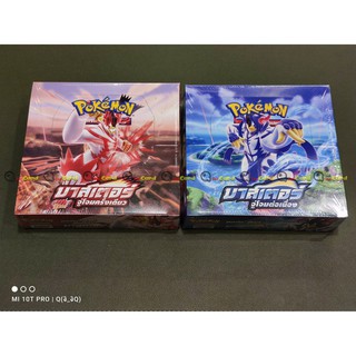 Booster Box การ์ดเกมโปเกมอน ซอร์ด&amp;ชีลด์ มาสเตอร์จู่โจมครั้งเดียว&amp;มาสเตอร์จู่โจมต่อเนื่อง