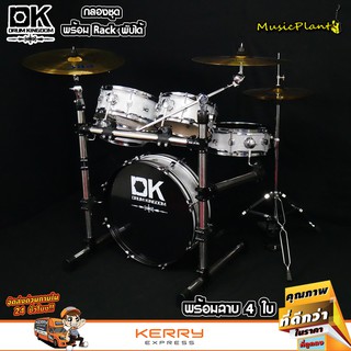 DK Drum Kingdom กลองชุด พร้อม Rack พับเก็บ และเคลื่อนย้ายได้ พร้อม ฉาบ Vansir รุ่น PRC 4  ใบ Hi-Hat ,Crash 16", Ride 20"